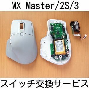 Guarantee Logicool MX Master/2S/3 Repair Service Switch Replacement Repair Agency Logitech Mouse Repair Mouse Static noise Logitech