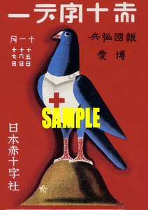 ■ 2478 Retro advertisement red cross day Japan Red Cross Society Retro advertisement Red Cross