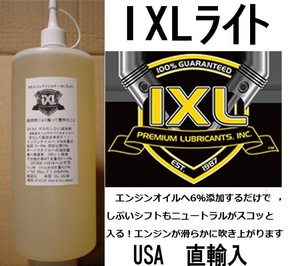 Ixel IXL Light Multipurpose Additives 32OZ (947cc) 1 (shipped at 520 yen for letter pack speed delivery)