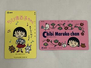 Chibi Maruko -chan -chan telephone card 2 sheets set 50 degrees 105 degrees