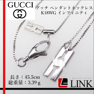 [Genuine] K18WG Gucci Gucci Infinity Pendant Necklace Ladies Men White Gold 750
