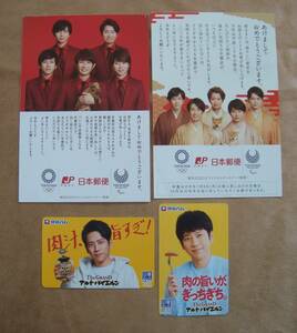 Kazuya Ninomiya's book card (winning item 2000 yen +500 yen), 2 New Year's card flyers, Arashi Live Tour 2015 JAPONISM cloth bag / unused item
