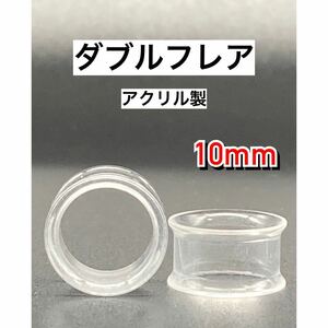 Body piercing double flare extension tunnel acrylic clear 10mm 00g