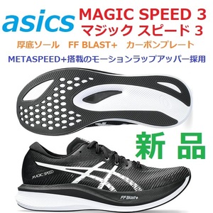Finally new prompt decision 26cm Magic Speed ​​3 Magic Speed ​​3 Carbon Plate FF BLAST+ Bottom Sole