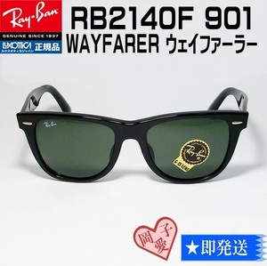 ★ 54 size RB2140F-901 ★ Genuine Ray-Ban Wayfarer