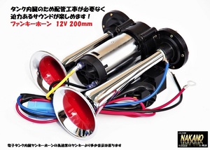 Mini Yankee Horn for light tigers 12V Funky Horn Eyes Tank Signal of construction machinery for light vehicles
