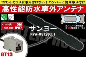 Waterproof antenna Outside vehicle Sanyo SANYO NVA-MS1280DT compatible waterproofing IP67 Bonnet attached filmless bumper installation