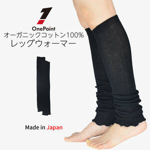 Made in Japan Light Organic Cotton 100%Leg Warmer 1 -legged black