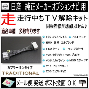 Nissan TV Kit While Riding TV H14. 1 ~ H17. 5 Serena C24