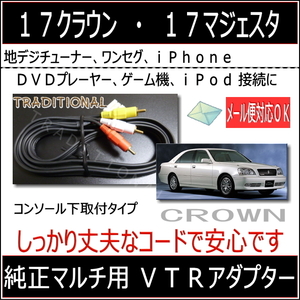 Toyota VTR input Code Tei Digi Tuner DVD Player 17 Series Genuine Multi external input code 150cm Domestic manufacturing
