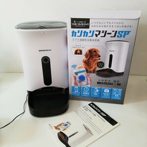 Calikari Machine SP Uchino Electric Former Cat Dog Pet Camera Operucted Works Smartphone -linked Automatic Federation