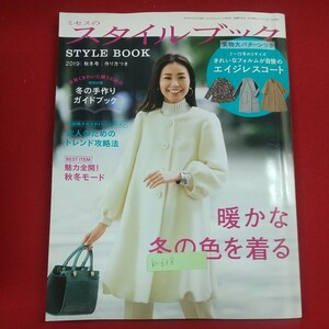 B-638 * 3 Mrs. Style Book 2019 With Fall / Winter 2019 Wearing Wearing Winter Color Culture Pattern Released on October 12, 2019