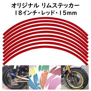 Rim sticker size 18 inch rim width 15mm color red seal rim tape original wheel line tape bike supplies