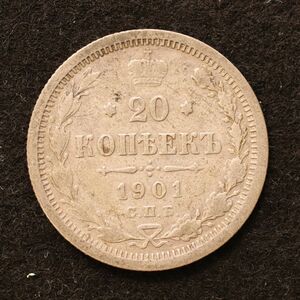 Russian Empire 20 Kopake Silver Coins (1901) 3.6g, 22mm [3804] Coin