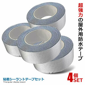 2 sets of waterproof tape Outdoor 2 pieces 5m adhesive type Repair tape butyl tape water leak roof 2-shirant