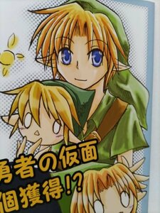 Zelda's legendary doujinshi, one mask of the hero, TOYA, link main