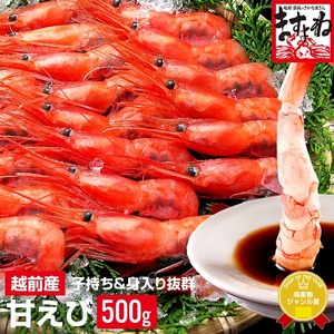 ★ Freshly caught is fresh by frozen on board! ★ Additive -free, no -colored safe comfort sweet shrimp [Nippon Sea] Children Echizen Amrimi 500g