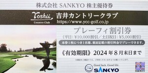 Prompt decision! SANKYO Shareholder Apprentice Ticket Yoshii Country Club Playfee discount ticket (weekdays 10,000 yen discount/Saturday, Sunday and holidays 5000 yen discount) There are multiple