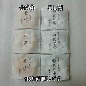 Spring white Kokura bean paste bean paste of Yasaka Onyo no Tora and Box