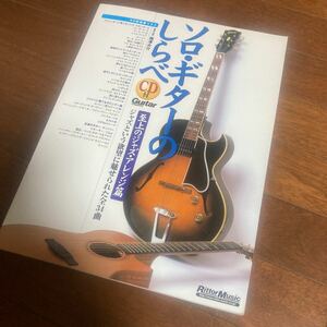 Solo guitar jazz jazz arrangement Daisuke Minamizawa
