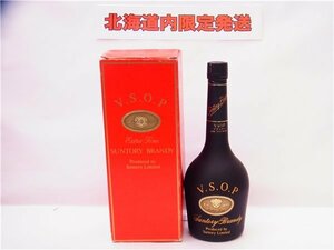 ◎ Unopened old sake ◎ [Hokkaido limited shipping] Suntory Brandy V.S.O.P Extra Fine with Box 660ml 40 degrees ◎ Stored items