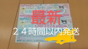 Sanrio Sanrio Puroland Shareholder Barrier Harmonyland Puroland Shop Ticket 1000 yen WMD