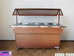 Used Kitchen Commercial Oho Salad Bar OHSBB-1500X Wagon Woody 13L × 4 Open Refrigerated Showcase Hotel Pan LED Lighting Casters B 19 Years