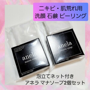 New unopened anela Anelamana Sope Adult acne peeling soap 02