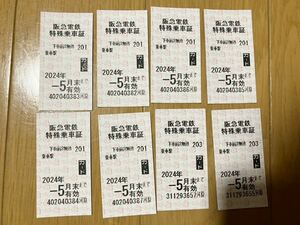 Hankyu Train Special Ride Card All Line Ticket expiration date 2024 Set of 8 at the end of May Hankyu Train