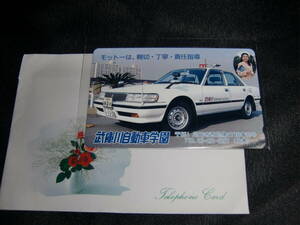 Mukogawa Automobile Gakuen Telephone Card