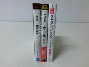 Shichiri Nakayama 3 books Set a laughing lady business Nippon -sha.