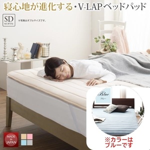 V-LAP Knit Bed Pad Semi Double ☆ Blue ☆ Blue ☆