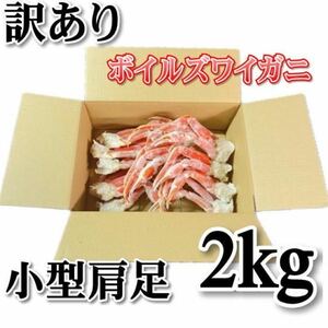 [Translated] 2kg of small shoulder leg boiled Alaska, Russian raw material broken, shortage of boil frozen crab
