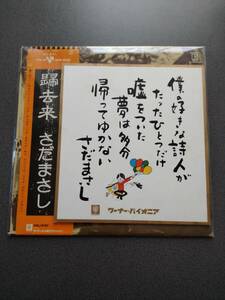 Masashi Sada Sign Color Paper Records Returned