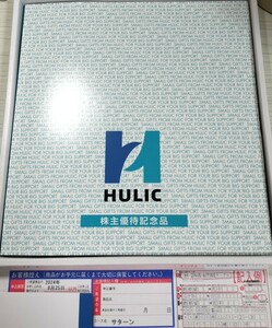 ☆ Latest / Navi Notification Free Shipping ☆ Hulic Shareholder Benefit Ring Bell Catalog Gift Worth 3000 Yen Saturn Course