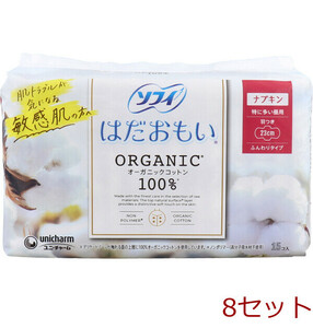 Sophie Hada Omai Oganic Cotton 100 % particularly many daytime wings 23cm 15 pieces 8 sets