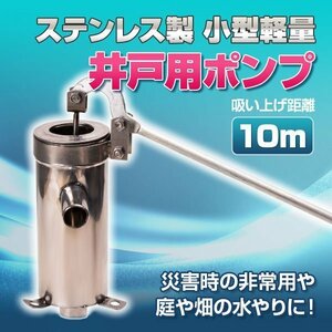 Stainless steel well pump 10m Hand Pump gacha pump drainage water drainage outdoor camp