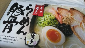 [Sea shelf immediately bundled! ] 1 box of pork bone ramen gifts with a fixed price of 2000 yen