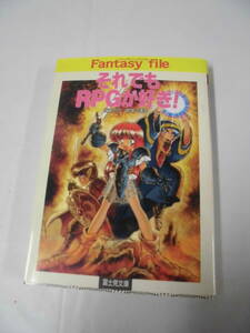 I still like RPG! Kondo Kondo/Adventure Planning Bureau First Edition Fantasy File Fujimi Dragon Book ◆ Yu Mail possible 5*6