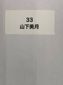 Nogizaka46 Mizuki Yamashita Voice Dearing Clock Unopened 2019 Lucky Bag Official Webshop Postcard with postcard (buying management: 227) (February 27)