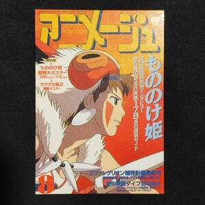 Free Shipping Animage January 1999 Issue Furoku Card Princess San GAINAX/PROJECT EVA TV TOKYO NAS