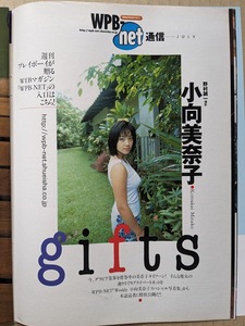 Minako Komukai, 16 years old, gravure page clipping, 3P Weekly Playboy 2001.7.31 No.31