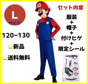 [Limited seal ★] Mario Cosplay Children 120-130 USJ Costume LB