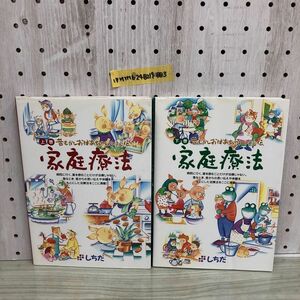 1 ▼ 2 books set Mukashi grandma's secret home therapy Shichida Shichida Motobu 1st volume December 1, 2005 March 1, 2005, 2005
