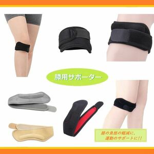 Knee supporter band type pads Free size free size combined left and right 4 colors (1 black / A01766)