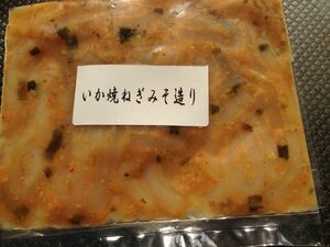 Misa salt (grilled green onion miso) 200g [E] squid / squid / squid ☆