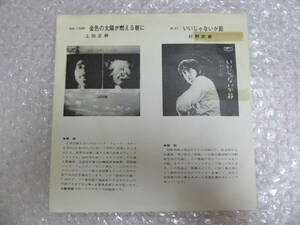 EP Single Edition/Masaki Ueda On the morning when the gold sun is burning (Takashi Yanase)/Takeshi Murano is good (Izumi -Kaku)/not for sale