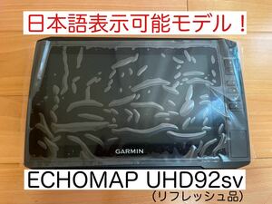 Refreshed product Eco Map UHD9 Inch only Japanese model can be displayed in Japanese!