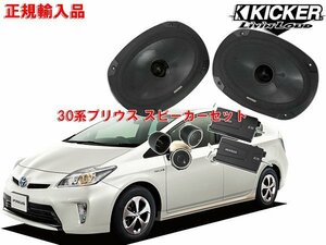 Regular imported goods Kicker Kicker 30 series front speaker set CSS694 OG69PFT1