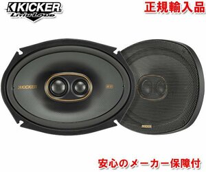 Regular imported goods KICKER kicker 16 × 23cm 6 × 9 inch oval 3WAY coaxial coaxial speakers KSC69304 (2 pairs)